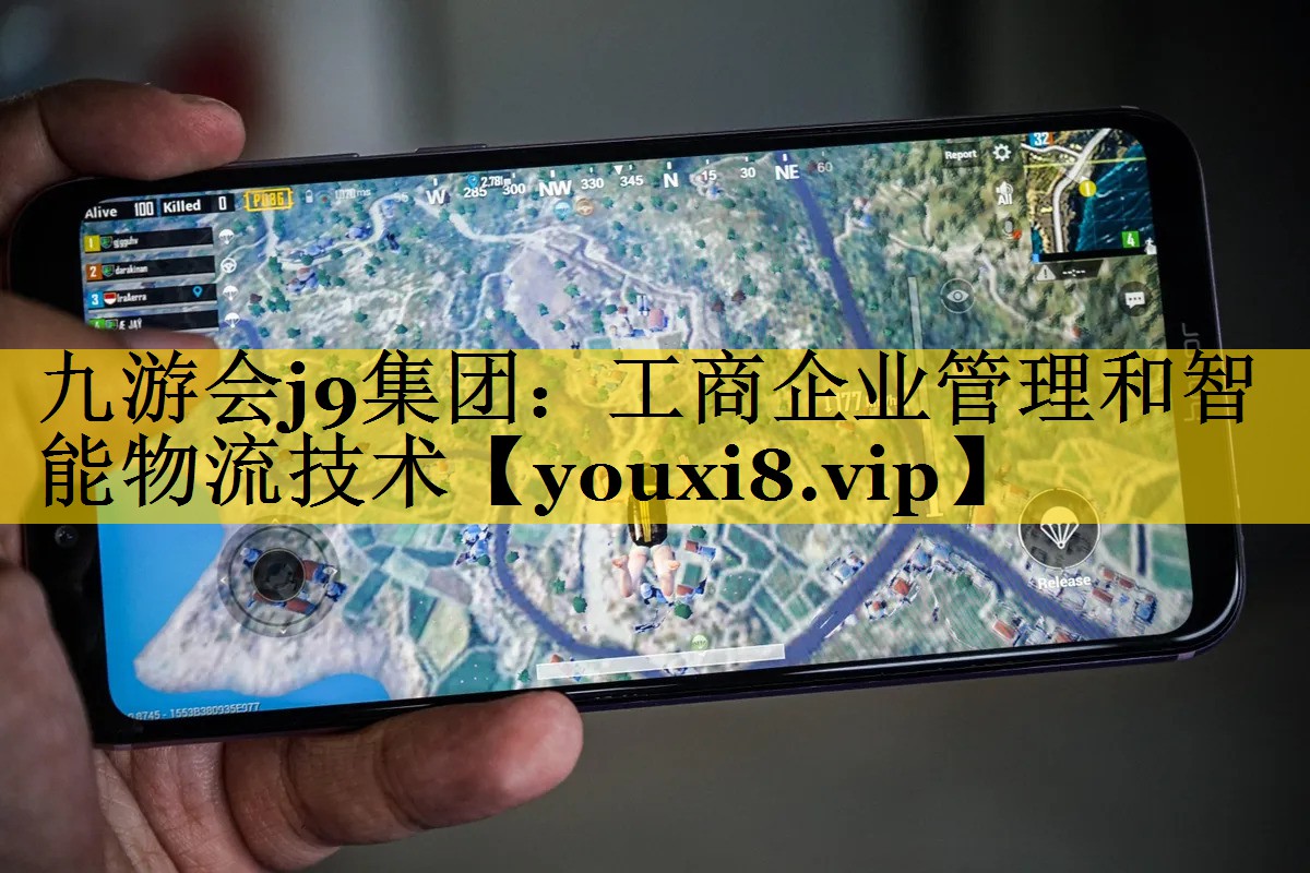 工商企业管理和智能物流技术